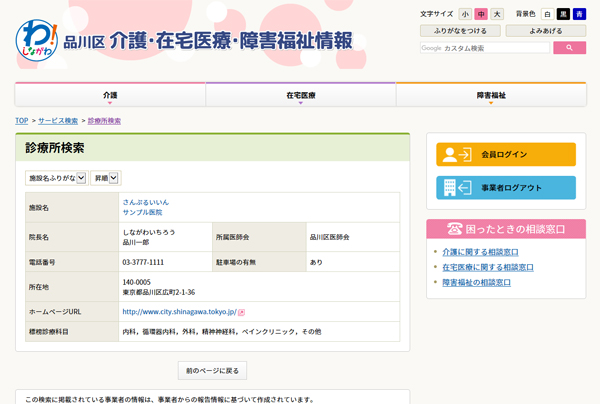 検索結果画面